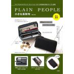 PLAIN PEOPLE 小さな長財布BOOK / ブランドムック   〔本〕