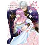 惚れ薬イベントが私に起きてしまいました 
