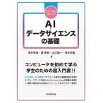  First подножка AI* данные наука. основа /... море (книга@)