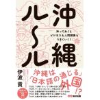  бизнес, человек отношение . хорошо .... объяснить ...... Okinawa правило ( временный ) /. волна .(книга@)