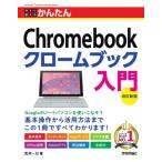  сейчас сразу можно использовать простой Chromebook хромбук введение модифицировано . новый версия / Takei один .(книга@)