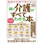 改訂第2版 突然の介護で困らない! 親の介護がすべてわかる本-高齢の親を取り巻く問題で悩まない- / 浅井郁子