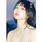 あの写真集　あの在処 / ano  〔本