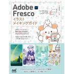 Adobe Fresco иллюстрации изготовление гид / мирин (книга@)