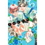 ちはやふる Plus きみがため 2 BE LOVE KC / 末次由紀 スエツグユキ  〔コミック〕