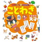 かいけつゾロリアカデミー ことわざ まなびの天才 / 原ゆたか  〔本〕