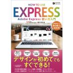 Adobe Express 使い方入門 / 増田幹男  〔本〕