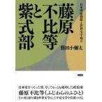  Fujiwara не соотношение и т.п. . фиолетовый тип часть Япония государство ... мир литература создание /. рисовое поле маленький . futoshi (книга@)