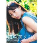 田中美久写真集『気ままに。』 / 田中美久  〔本〕