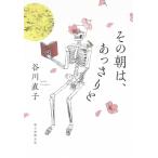 その朝は、あっさりと