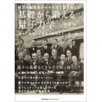 基礎から鍛える量子力学 / 松浦壮  〔本〕