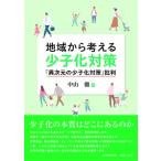 地域から考える少子化対策 「異次元の少子