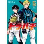 ドラハチ 5 月刊マガジンKC / 夏川勇人  〔コミック〕