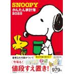 SNOOPY простой домашняя бухгалтерская книга 2025 lettuce Club Mucc / журнал ( Mucc )