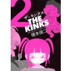 ザ・キンクス 2 ワイドKC / 榎本俊二  〔コミック〕