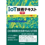 IoT технология текст no. 4 версия -MCPC IoT система технология сертификация экзамен средний класс соответствует -/ мобильный компьютер -ting.. консоль -si