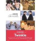 DOMUNDI Photo Book in Japan「Twinkle」［TVガイドMOOK］ / DOMUNDI  〔
