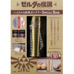 ゼルダの伝説 ハイラルの紋章タンブラー 