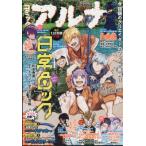 コミックアルナ No.26 月刊comi