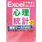 Excel. сейчас сразу впервые . менталитет статистика no. 2 версия простой tool HAD. основы ... присоединение .KS психология специализация документ / маленький . Asuka (книга@)