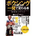 ボクシングの見方が一発で変わる本 元日本Sライト級チャンピオン & 人気YouTuberが教えるタブーなきプロボクシ