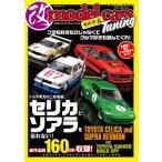 モデル・カーズ・チューニング その十五 ネコムック / ネコ・パブリッシング  〔ムック〕