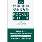 . функция другой медицинский .. количество POCKET BOOK no. 5 версия / Япония .. болезнь фармакотерапии ... функция другой медицинский .. способ список изготовление комитет (книга@)