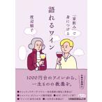 「家飲み」で身につけ