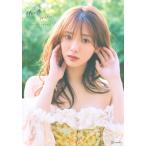 櫻坂46田村保乃2nd写真集 隣の席になりたい / 田村保