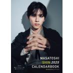 新正俊2025カレンダーブック / 新正俊  〔ムック〕
