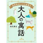  сердце .... передний направление стать взрослый . рассказ ( временный ) король библиотека / Nishizawa . сырой ( библиотека )