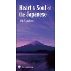 Heart  &  Soul of the Japanese / 山久瀬洋二  〔本〕