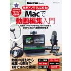 Mac Fan Special Mac. анимация редактирование введение minor bi Mucc / MacFan редактирование часть ( Mucc )