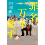 . название, один десять тысяч год love ./ Yoshida . один Yoshida shuuichi(книга@)