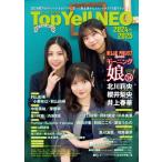 Top Yell NEO 2024〜2025【表紙：北川莉央、櫻井梨央