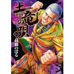 土竜の唄 86 ヤングサンデーコミックス / 高橋のぼる  〔コミック〕