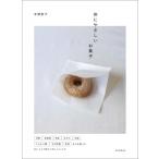 体にやさしいお菓子 / 