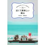 близко . прекрасный тест .. котел гора на месте .. день сам зажигалка . путеводитель делать TOKYO NEWS BOOKS / сейчас ...(книга@)