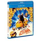 怪盗グルーのミニオン超変身  〔BLU-RAY DISC〕
