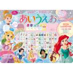 ディズニープリンセス キラキラあいうえおレッスン ひらがな カタカナ 音のでる知育絵本 / ポプラ社  〔本〕