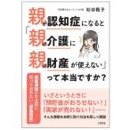 親が認知症になると「親の介護に親の財産が使えない」って本当ですか? 資産凍結される前に知っておきたい