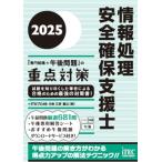 2025 обработка информации безопасность гарантия поддержка .[ специализация знания + после полудня проблема ]. -слойный пункт меры / три ...(книга@)