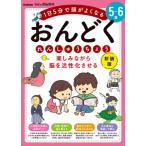 5-6歳 楽しみながら脳を活性化させる おんどくれんしゅうちょう 新装版 学研の頭脳開発 / 学研の幼児ワーク編