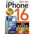  Zero из впервые .iPhone 16 / Plus / Pro / Pro Max Smart гид Au совершенно соответствует версия / ссылка выше (книга@)