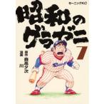 昭和のグラゼニ 7 モーニングKC / 