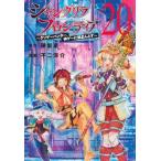 シャングリラ・フロンティア 20 -クソゲーハンター、神ゲーに挑まんとす- KCデラックス / 不二涼介  〔コミッ