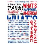 どうなってるの、アメリカ! ニュース  