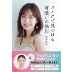  макияж . видеть присоединение . симпатичный. закон ./ Kashiwagi Yuki (AKB48)ka помятость giyuki(книга@)