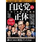 自民党 封印された暗黒裏面史(仮) / 