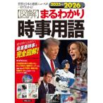 2025→2026年版 図解まるわかり時